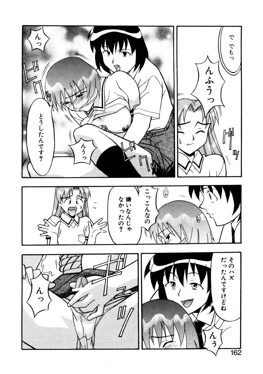 [Yanagi Masashi] Boku to kanojyo no Himitsu page 159 full