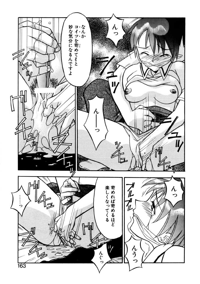 [Yanagi Masashi] Boku to kanojyo no Himitsu page 160 full