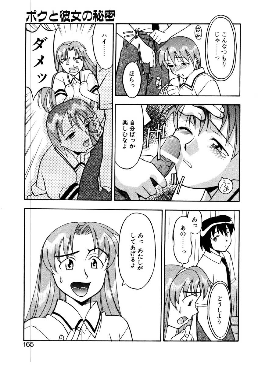 [Yanagi Masashi] Boku to kanojyo no Himitsu page 162 full