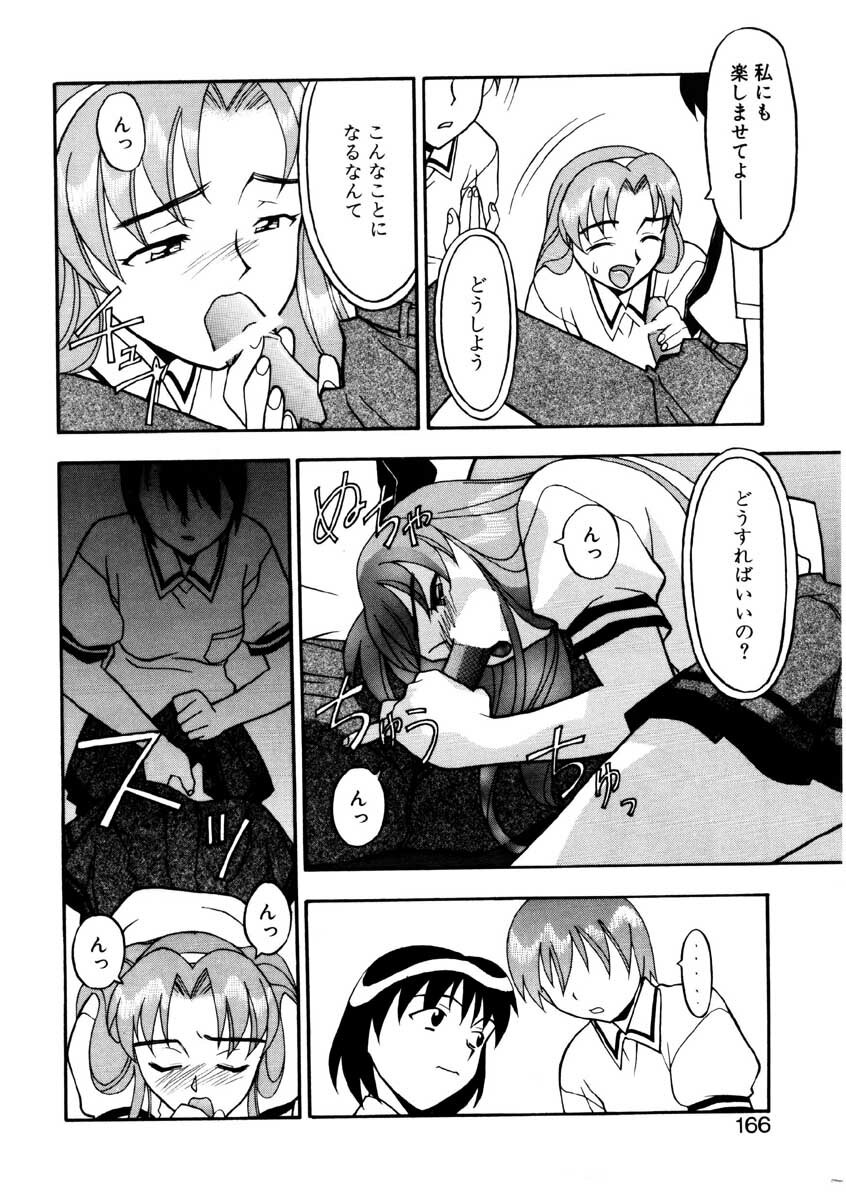 [Yanagi Masashi] Boku to kanojyo no Himitsu page 163 full