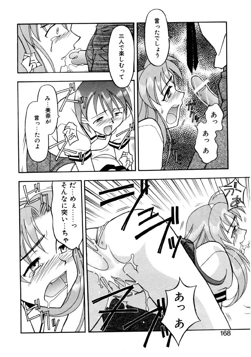 [Yanagi Masashi] Boku to kanojyo no Himitsu page 165 full