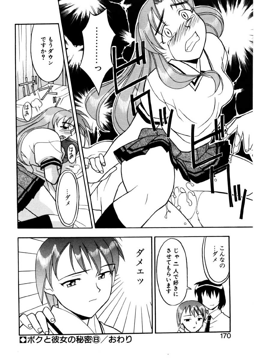 [Yanagi Masashi] Boku to kanojyo no Himitsu page 167 full