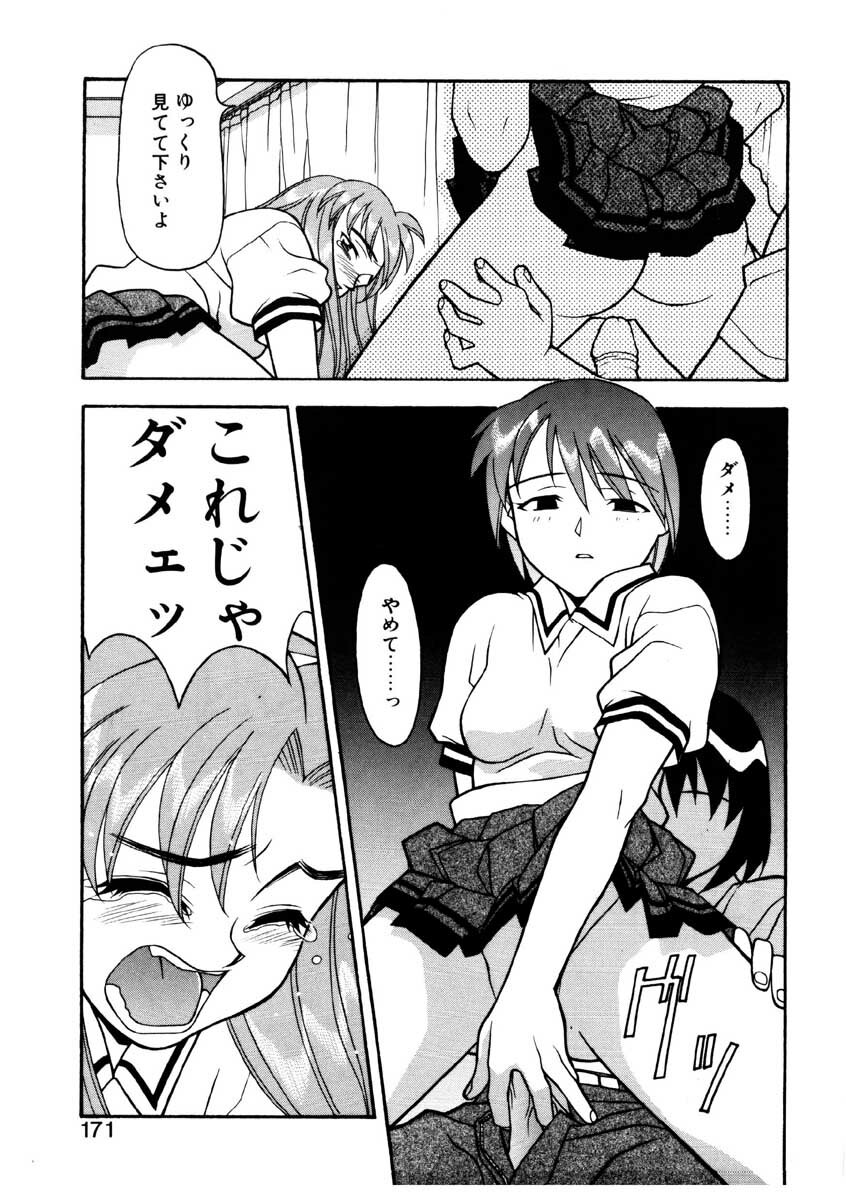 [Yanagi Masashi] Boku to kanojyo no Himitsu page 168 full