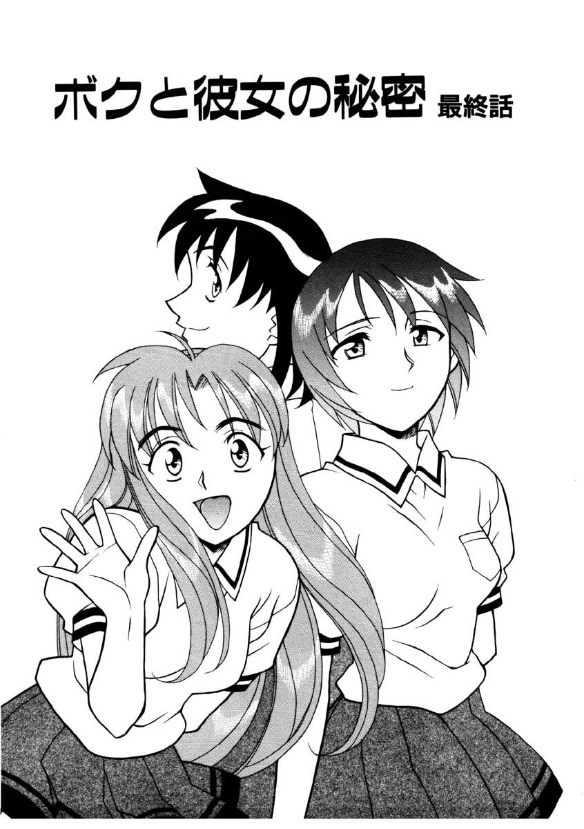 [Yanagi Masashi] Boku to kanojyo no Himitsu page 169 full