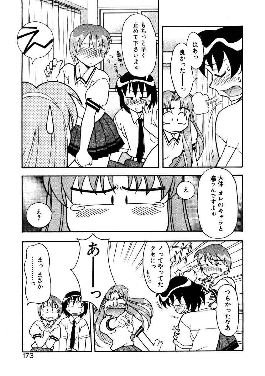 [Yanagi Masashi] Boku to kanojyo no Himitsu page 170 full