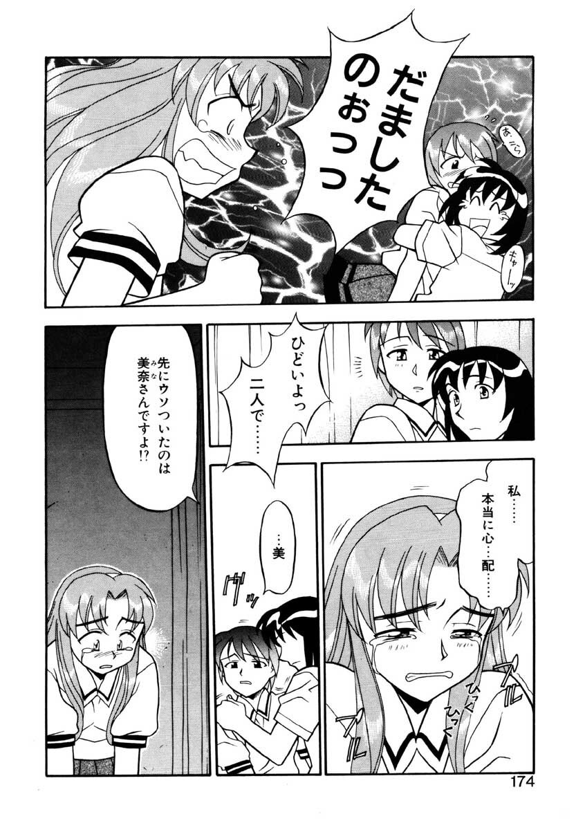 [Yanagi Masashi] Boku to kanojyo no Himitsu page 171 full