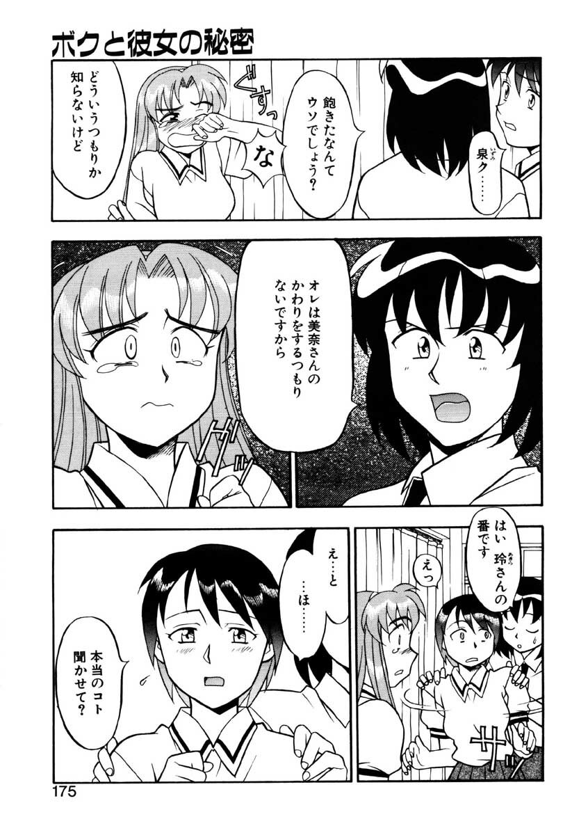 [Yanagi Masashi] Boku to kanojyo no Himitsu page 172 full