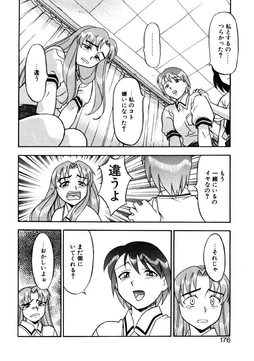 [Yanagi Masashi] Boku to kanojyo no Himitsu page 173 full