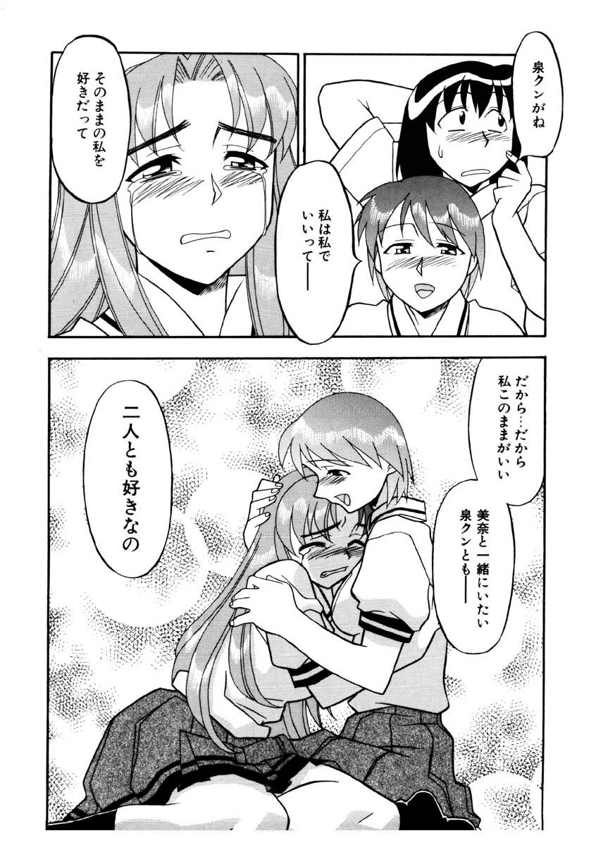 [Yanagi Masashi] Boku to kanojyo no Himitsu page 175 full
