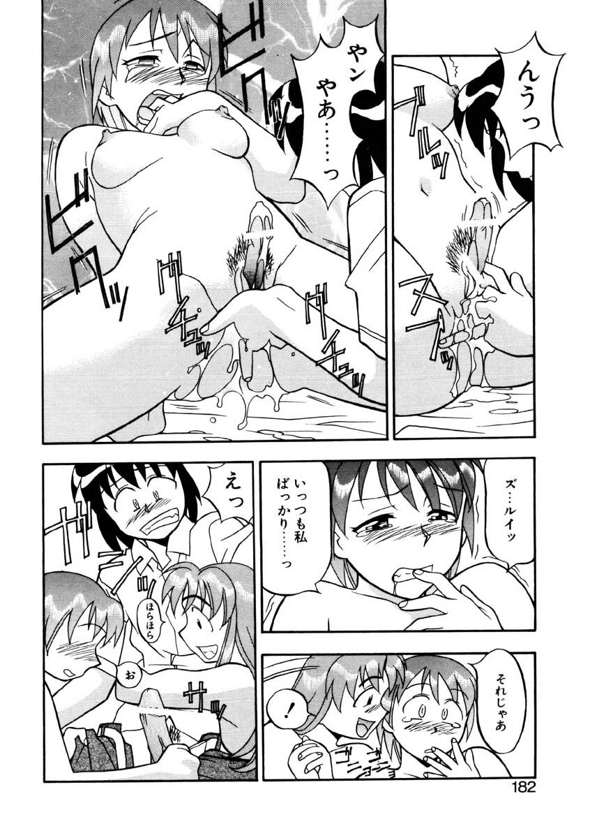 [Yanagi Masashi] Boku to kanojyo no Himitsu page 179 full