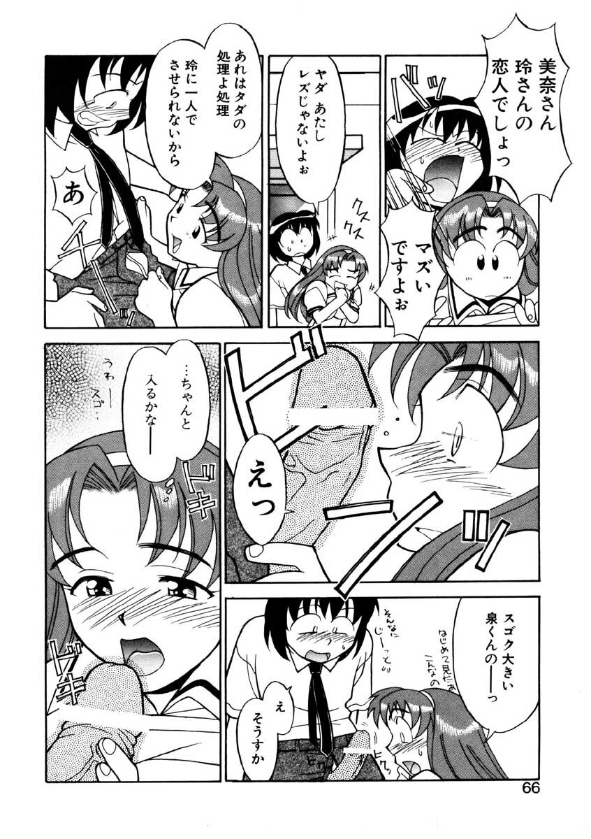 [Yanagi Masashi] Boku to kanojyo no Himitsu page 63 full
