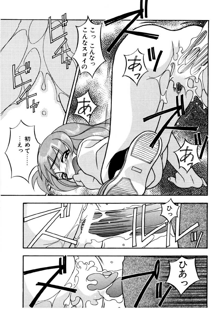 [Yanagi Masashi] Boku to kanojyo no Himitsu page 68 full
