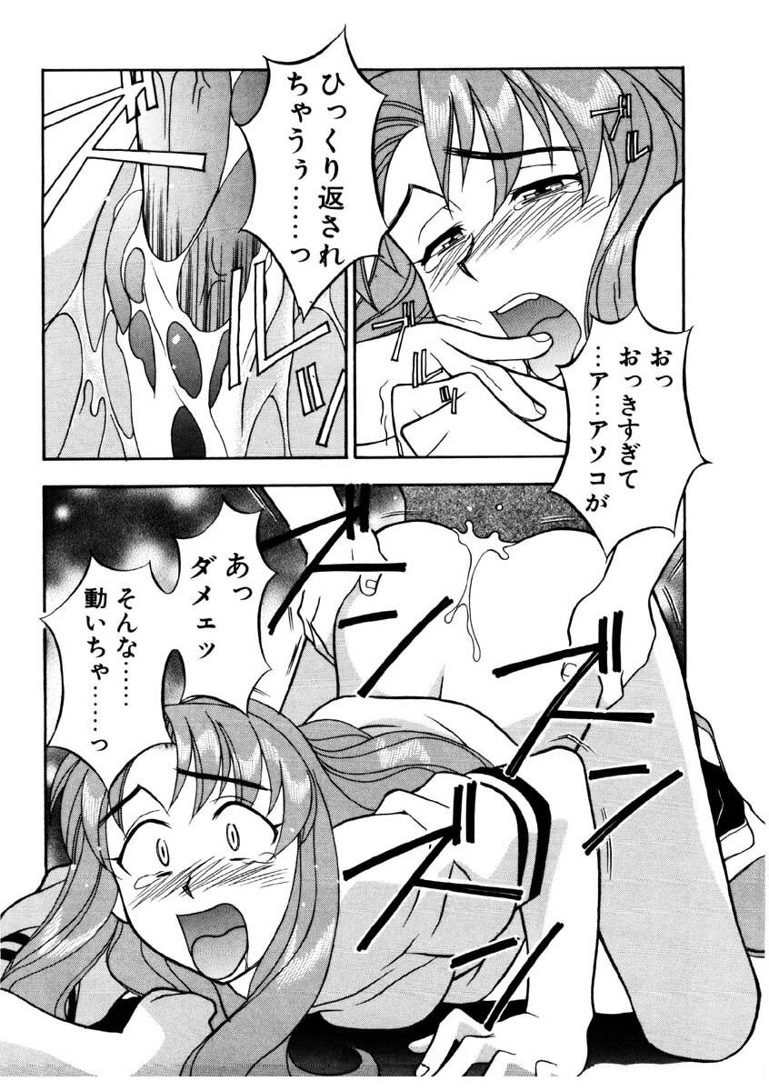 [Yanagi Masashi] Boku to kanojyo no Himitsu page 69 full