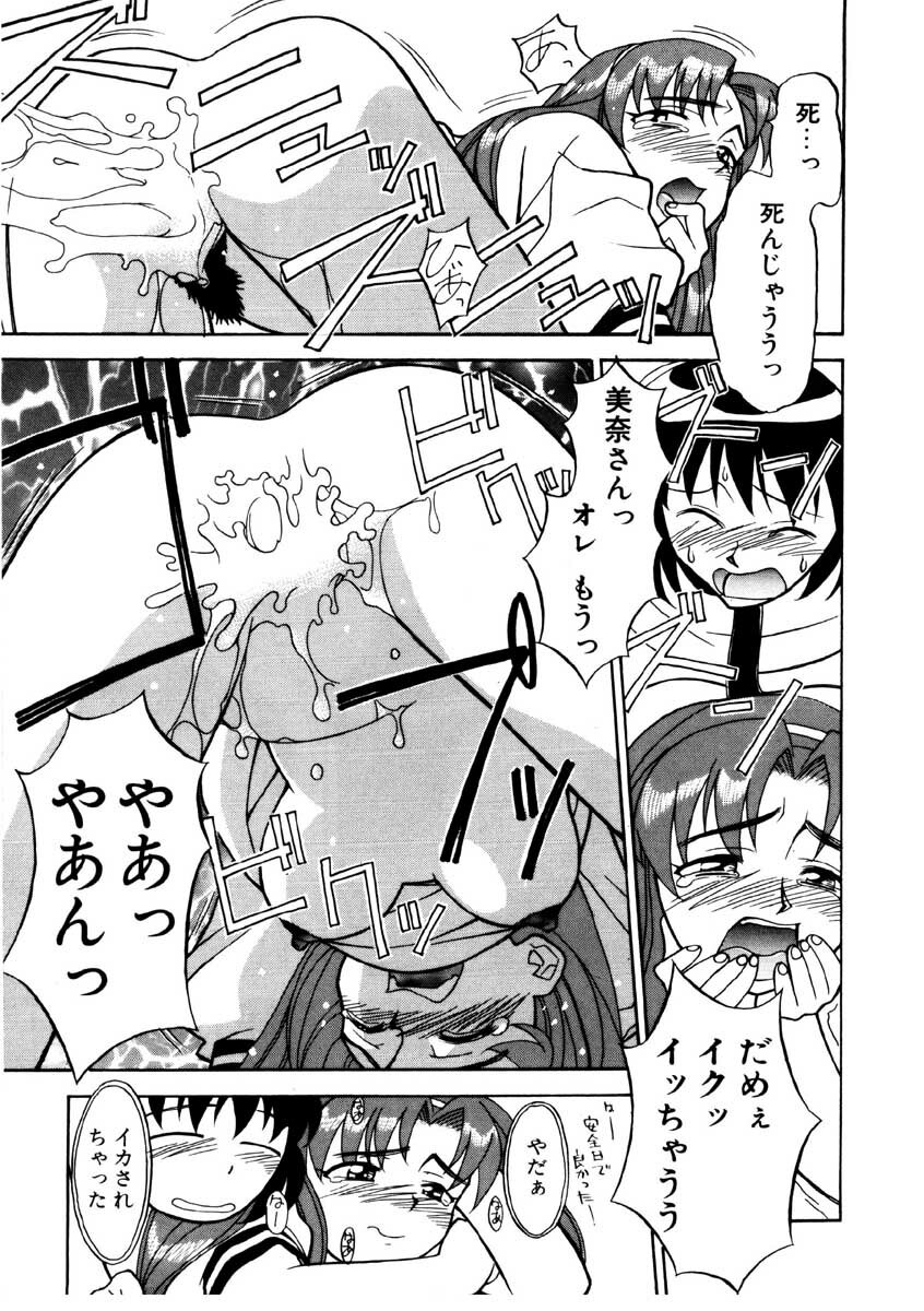 [Yanagi Masashi] Boku to kanojyo no Himitsu page 70 full