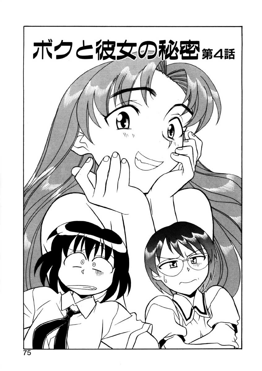 [Yanagi Masashi] Boku to kanojyo no Himitsu page 72 full