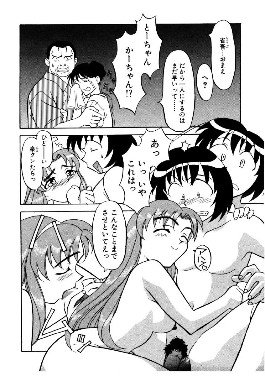 [Yanagi Masashi] Boku to kanojyo no Himitsu page 73 full