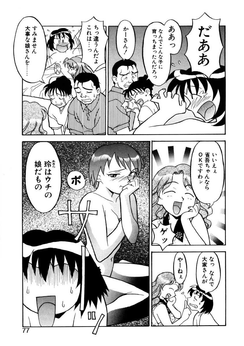 [Yanagi Masashi] Boku to kanojyo no Himitsu page 74 full