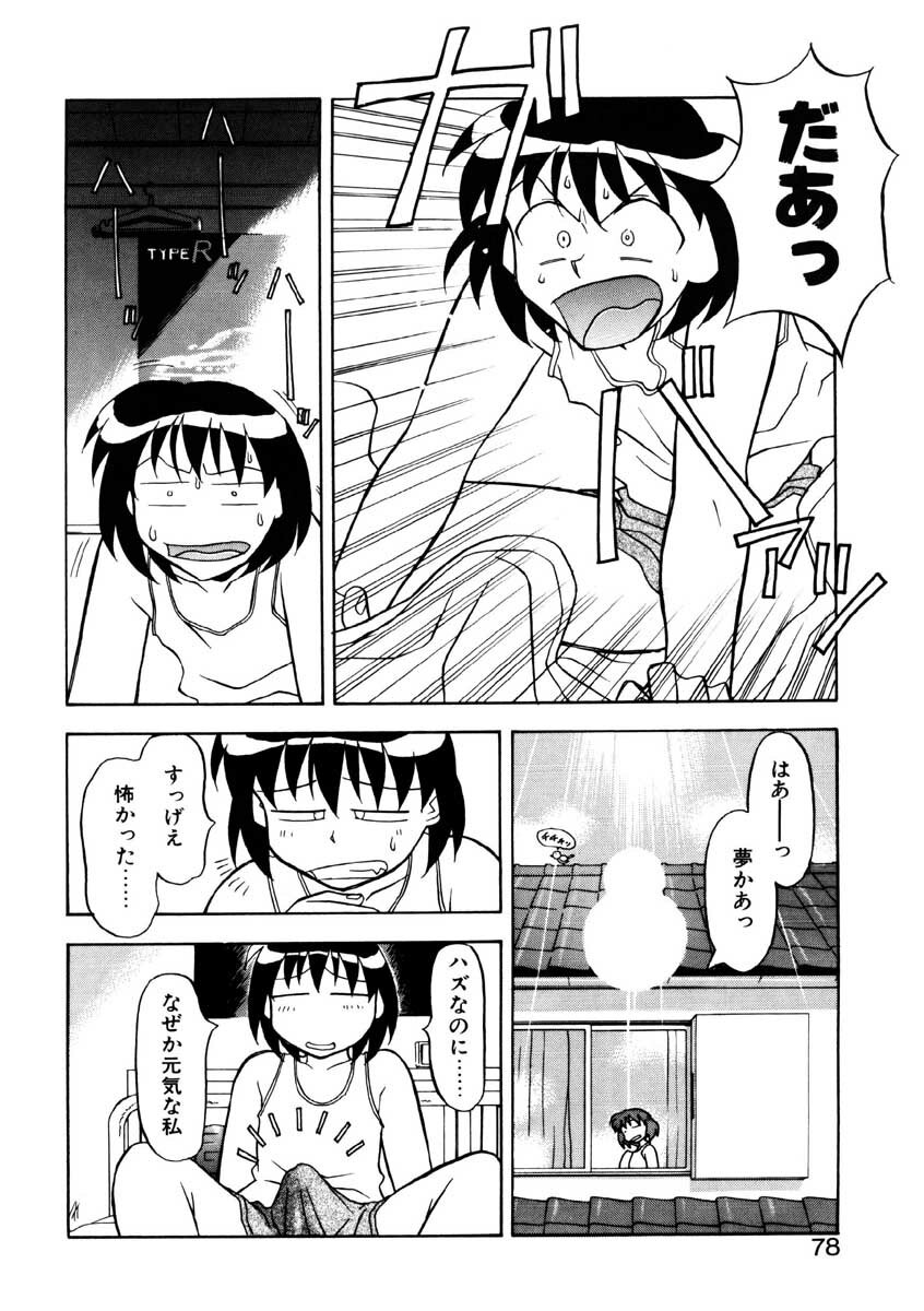 [Yanagi Masashi] Boku to kanojyo no Himitsu page 75 full