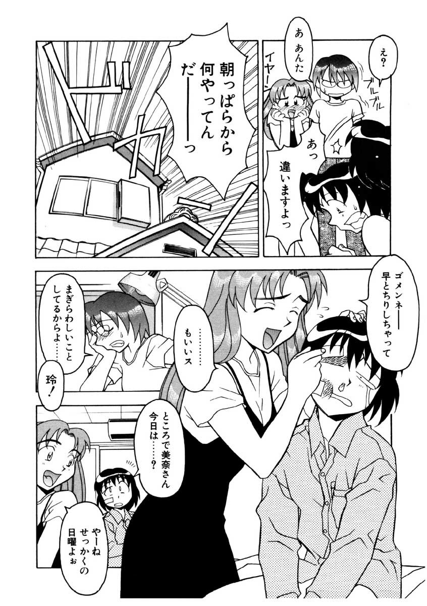 [Yanagi Masashi] Boku to kanojyo no Himitsu page 77 full