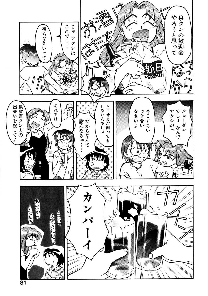 [Yanagi Masashi] Boku to kanojyo no Himitsu page 78 full