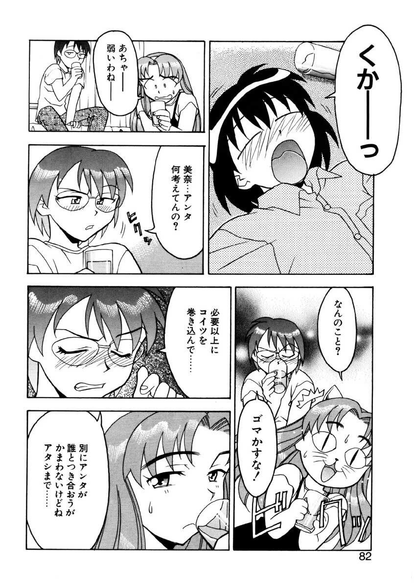 [Yanagi Masashi] Boku to kanojyo no Himitsu page 79 full