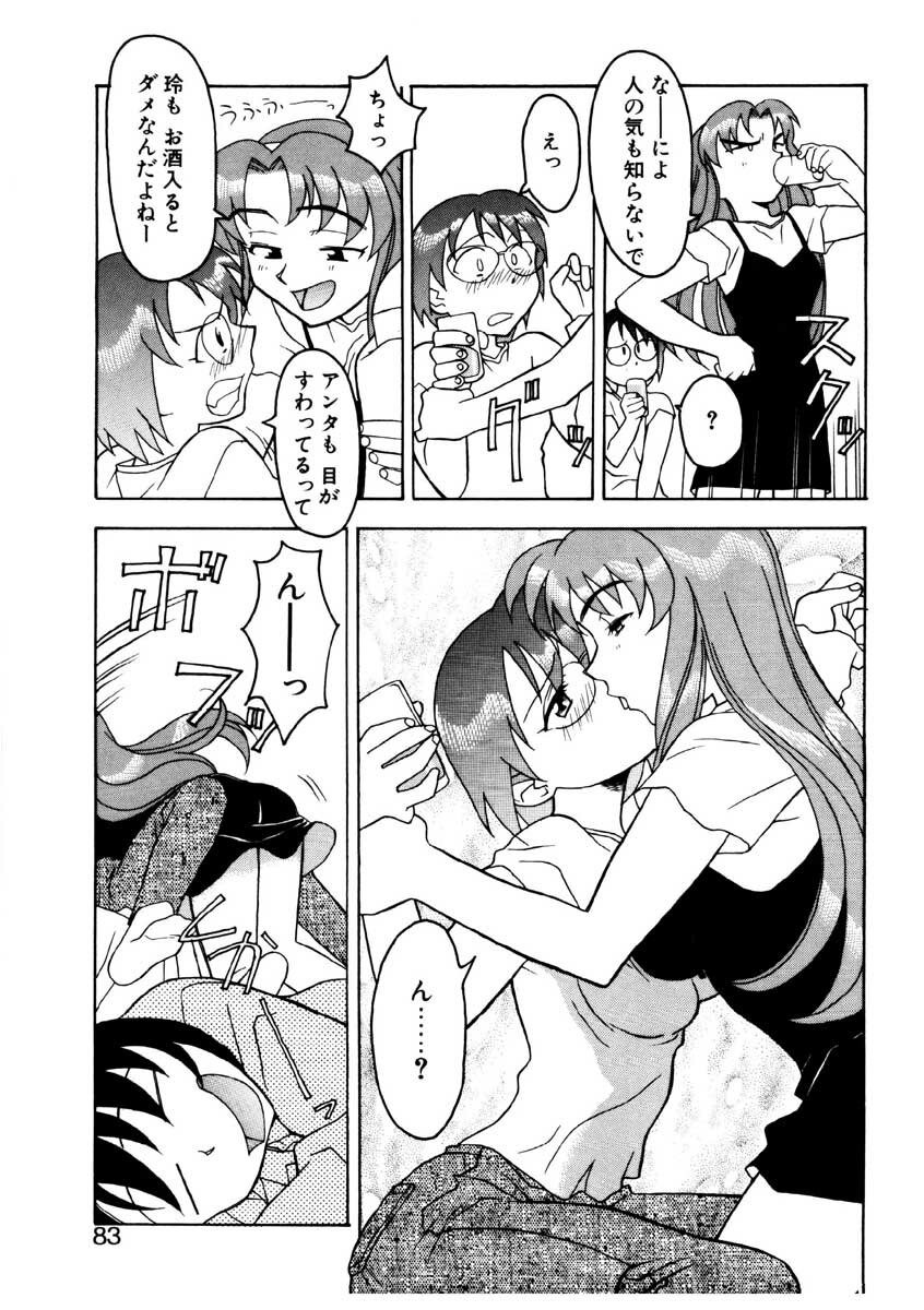 [Yanagi Masashi] Boku to kanojyo no Himitsu page 80 full