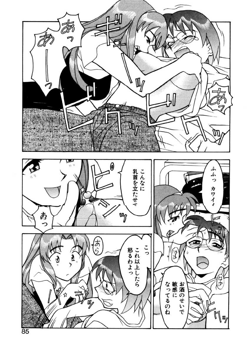 [Yanagi Masashi] Boku to kanojyo no Himitsu page 82 full