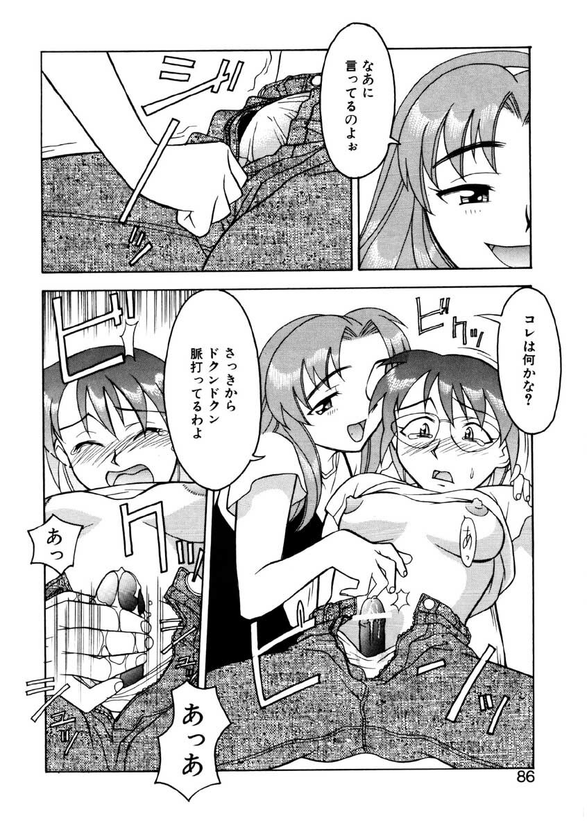 [Yanagi Masashi] Boku to kanojyo no Himitsu page 83 full