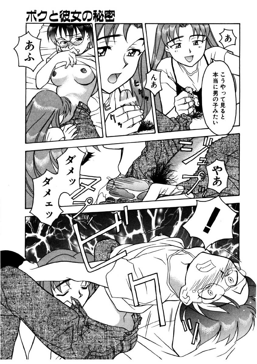 [Yanagi Masashi] Boku to kanojyo no Himitsu page 84 full