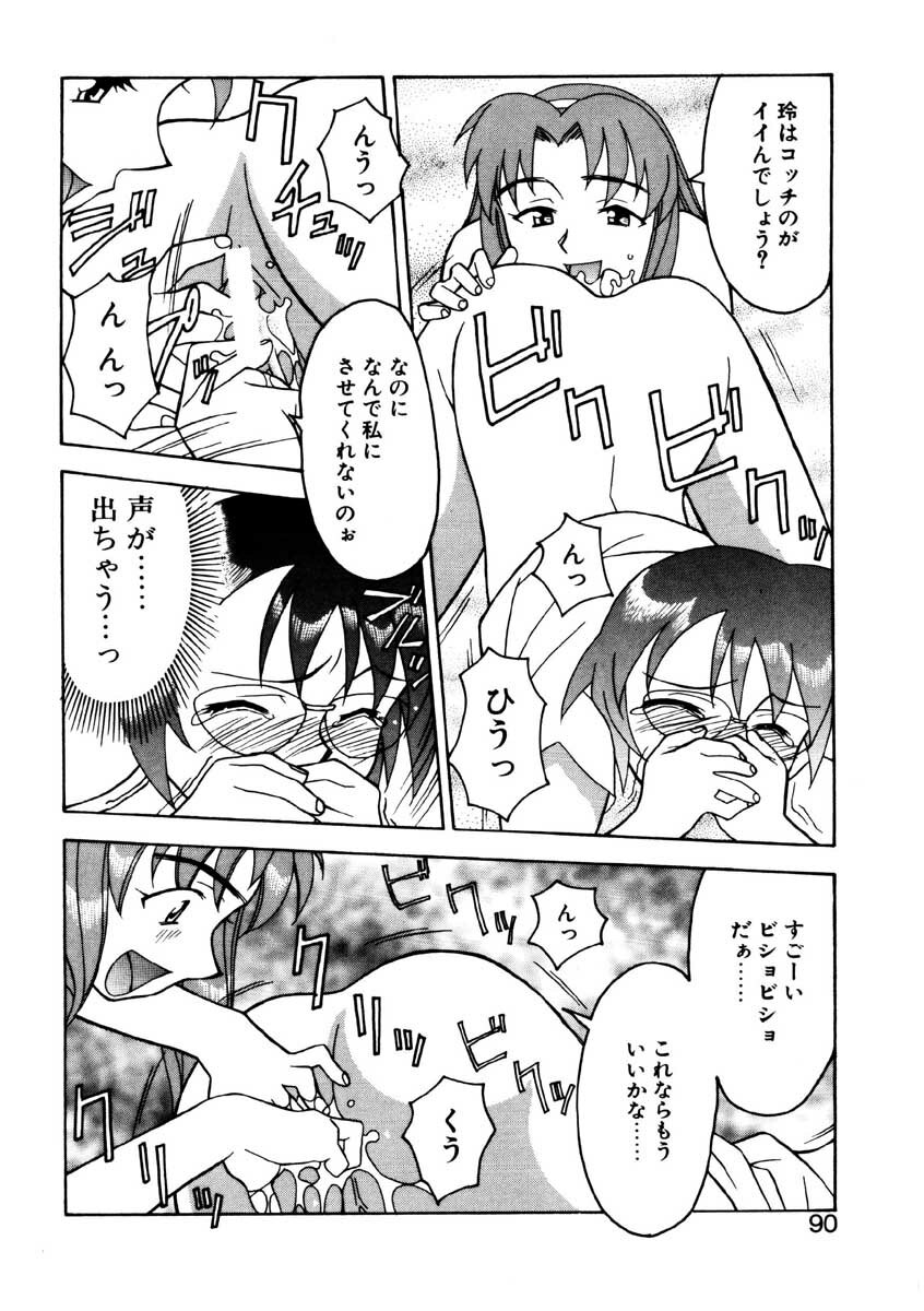 [Yanagi Masashi] Boku to kanojyo no Himitsu page 87 full