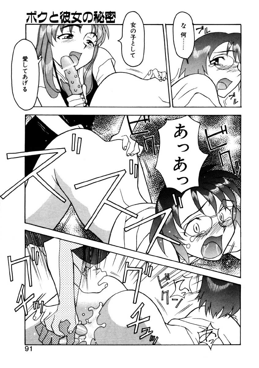[Yanagi Masashi] Boku to kanojyo no Himitsu page 88 full