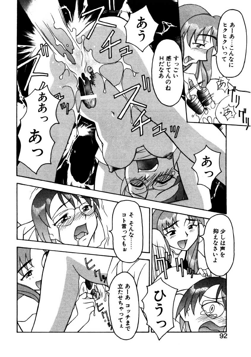 [Yanagi Masashi] Boku to kanojyo no Himitsu page 89 full