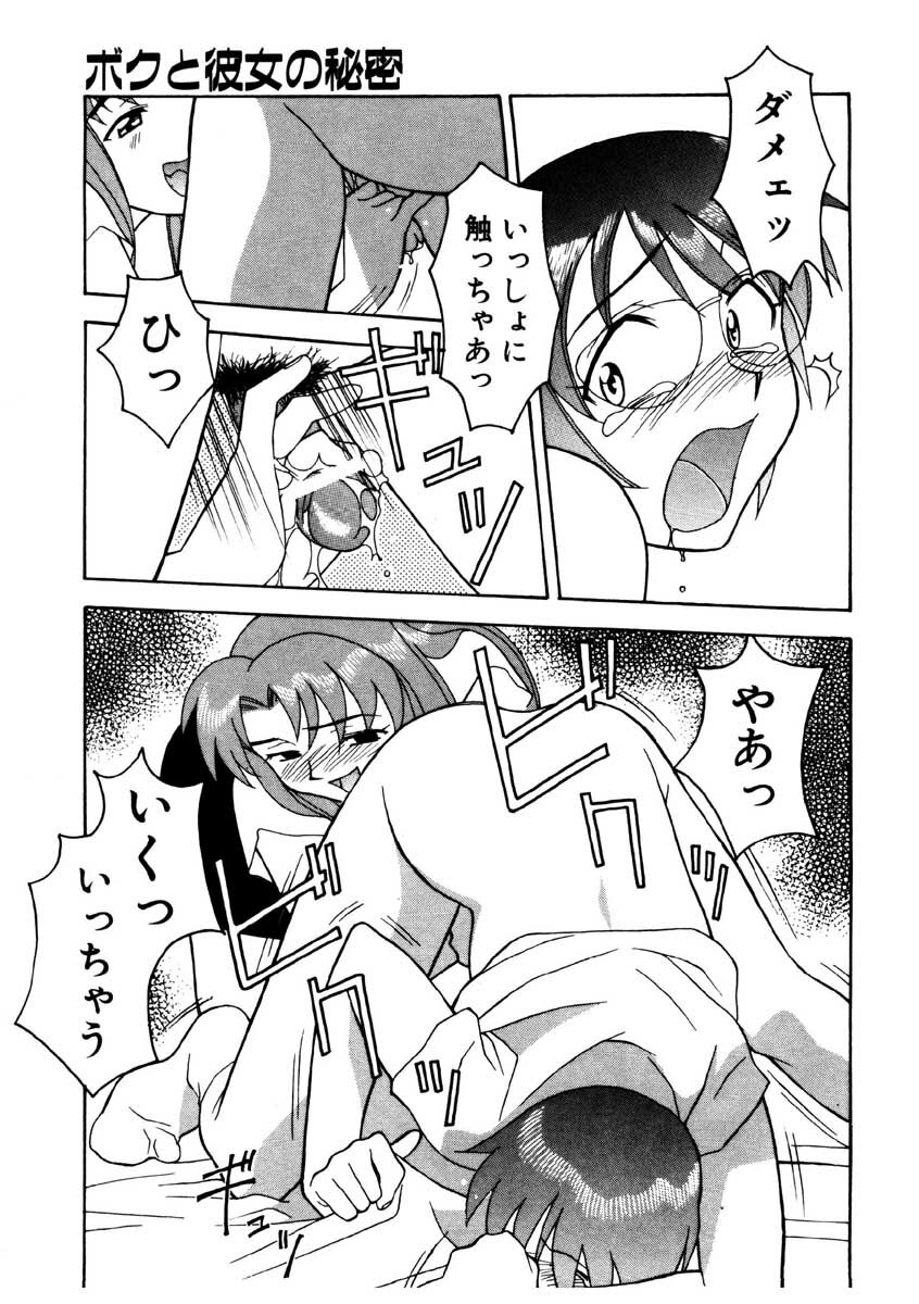 [Yanagi Masashi] Boku to kanojyo no Himitsu page 90 full