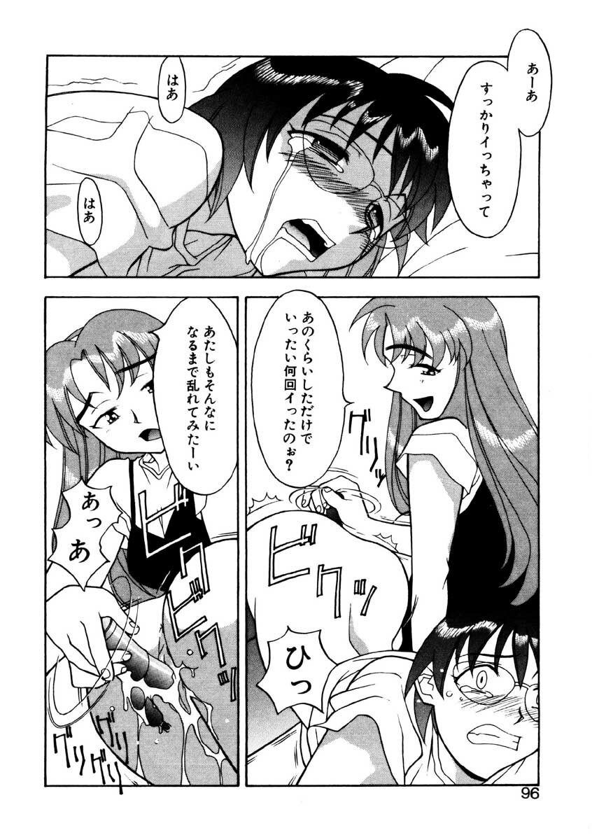 [Yanagi Masashi] Boku to kanojyo no Himitsu page 93 full