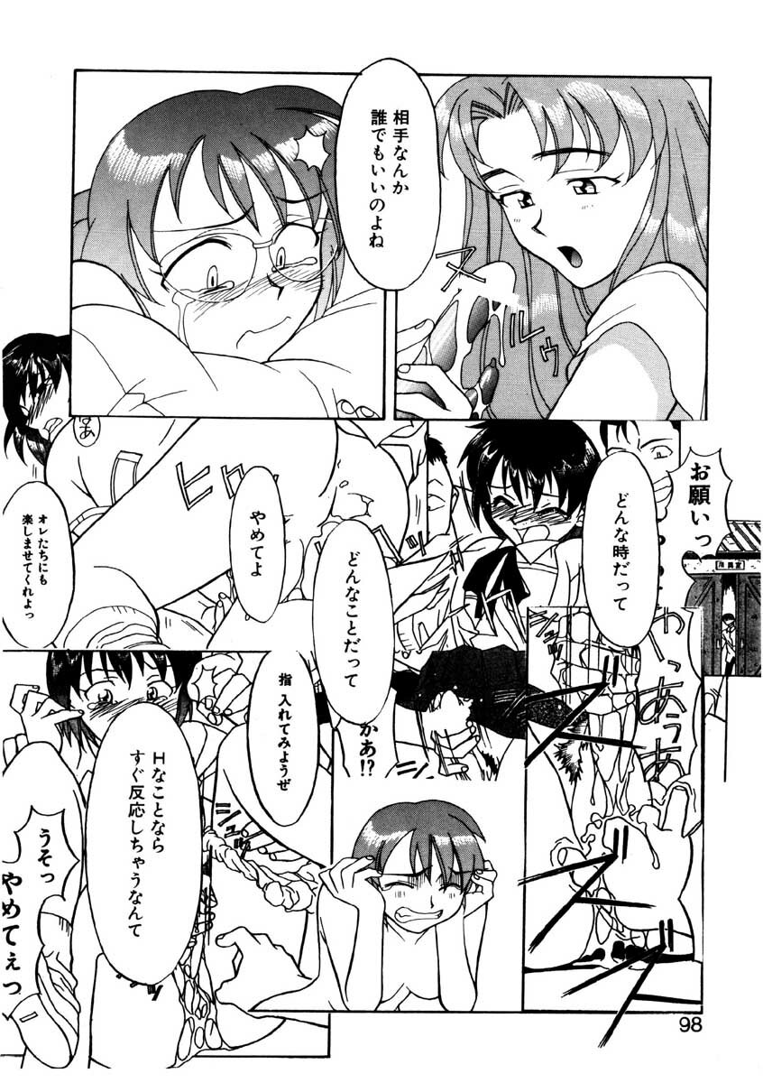[Yanagi Masashi] Boku to kanojyo no Himitsu page 95 full