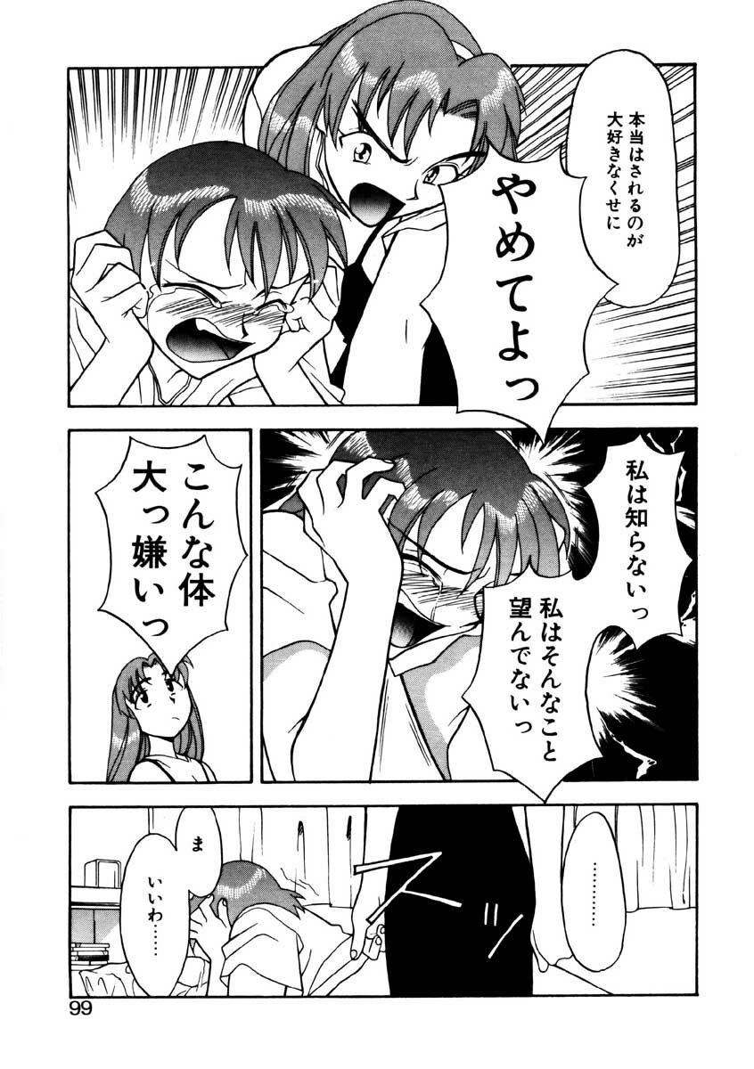 [Yanagi Masashi] Boku to kanojyo no Himitsu page 96 full