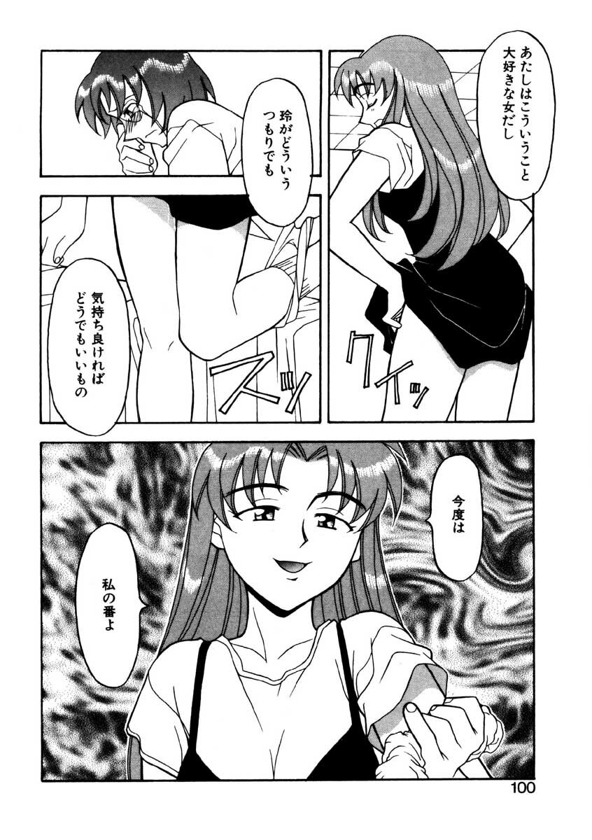 [Yanagi Masashi] Boku to kanojyo no Himitsu page 97 full
