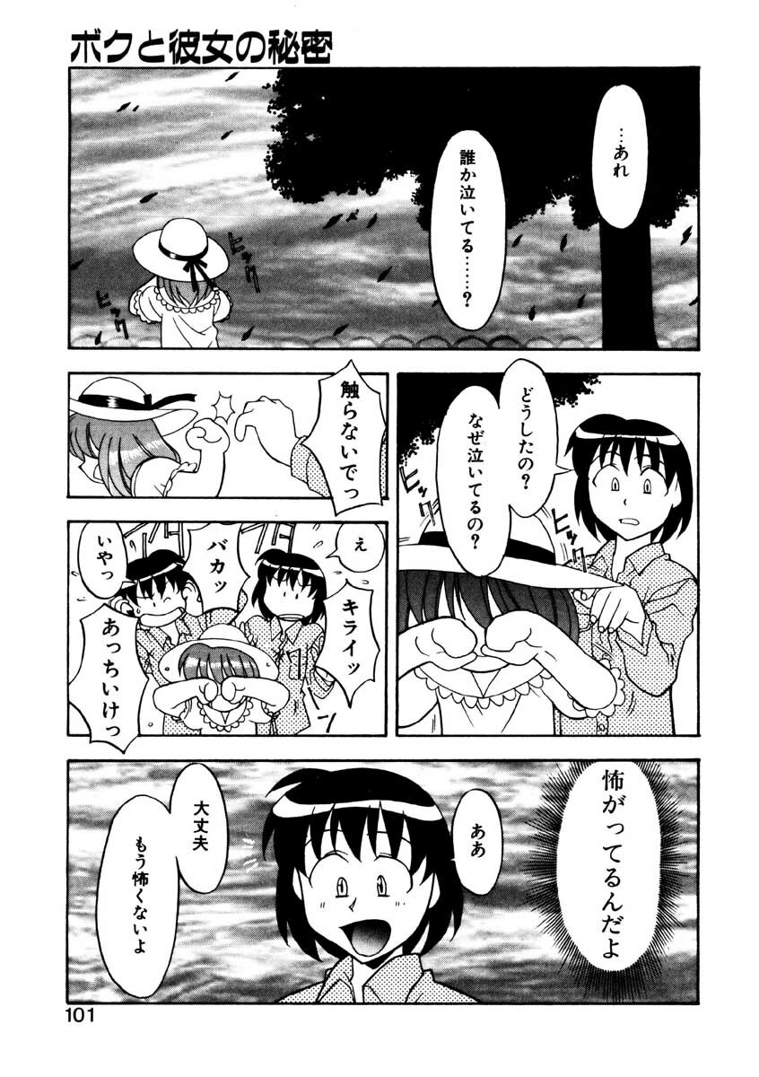[Yanagi Masashi] Boku to kanojyo no Himitsu page 98 full