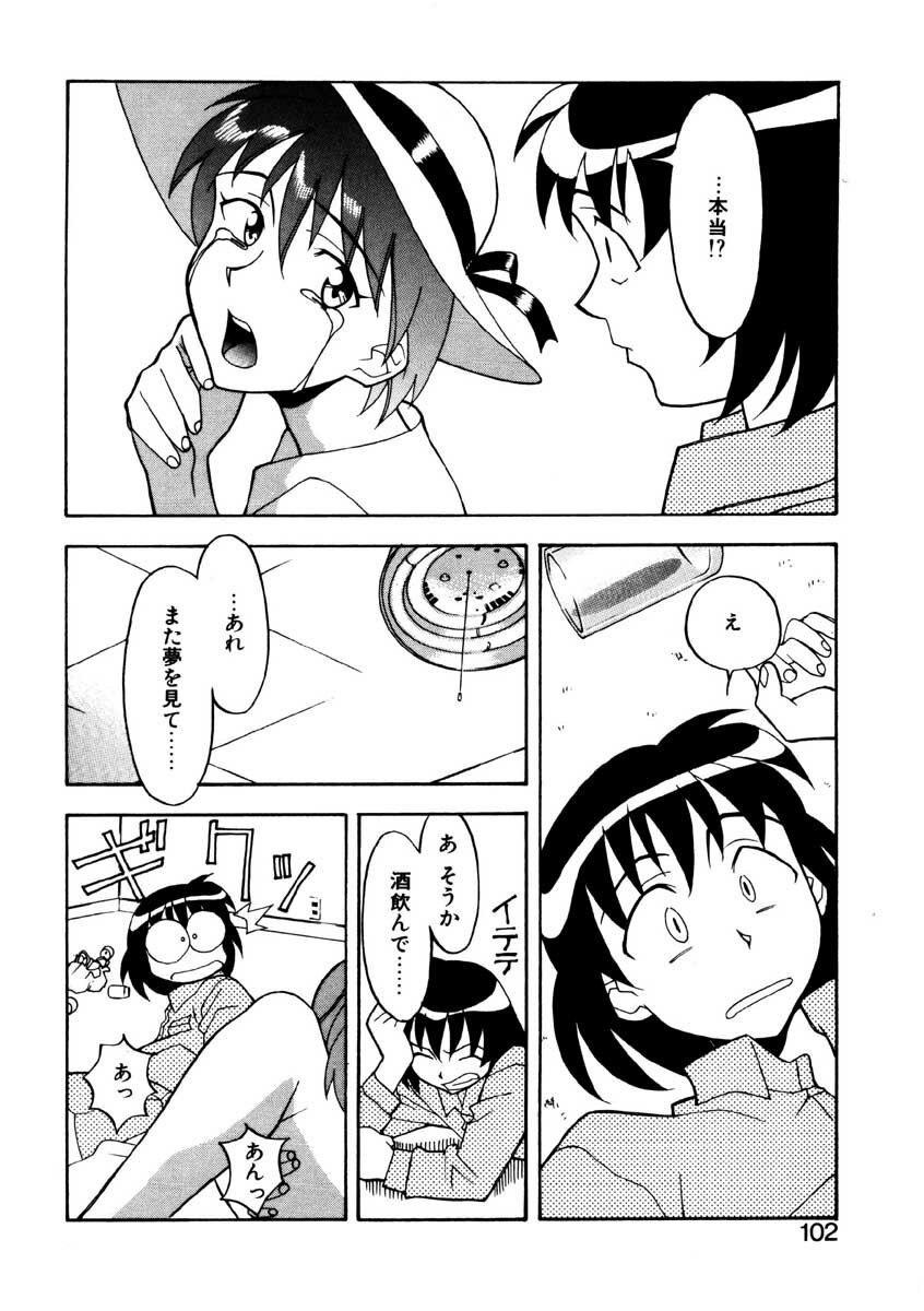 [Yanagi Masashi] Boku to kanojyo no Himitsu page 99 full