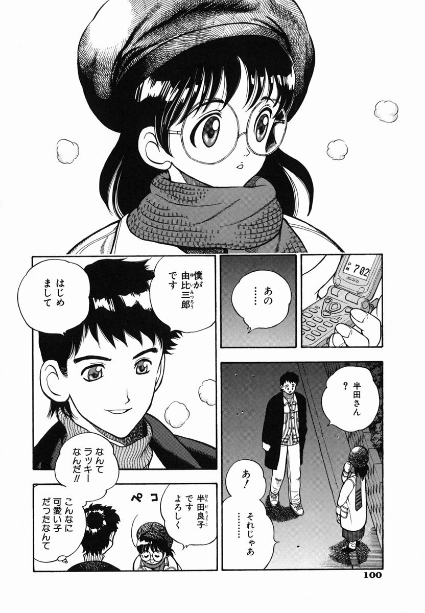 [Watan Kazunari] SEX Kousaijutsu | Sex Relations way page 100 full