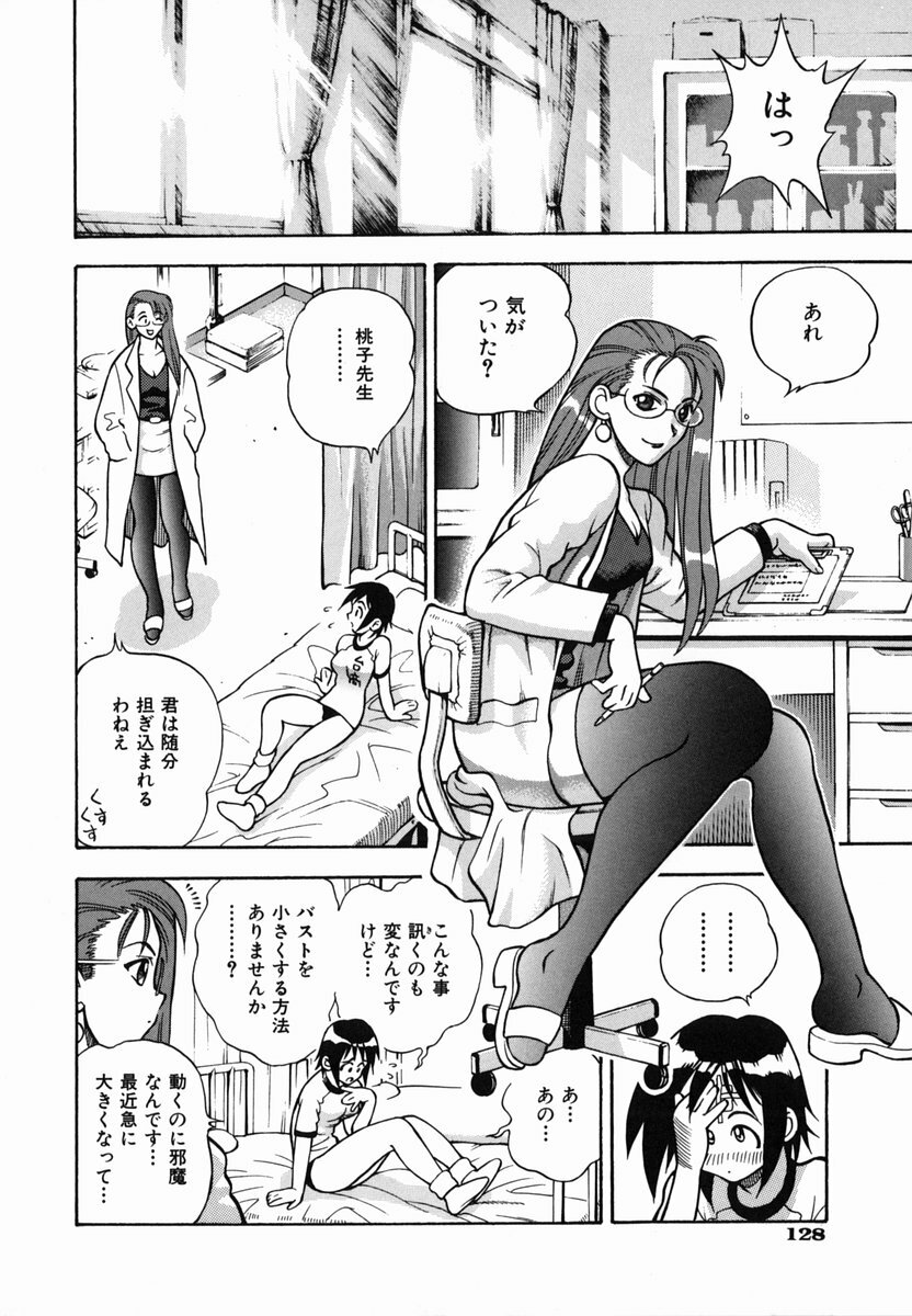 [Watan Kazunari] SEX Kousaijutsu | Sex Relations way page 127 full