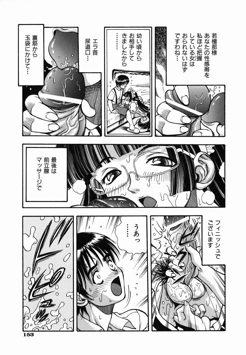 [Watan Kazunari] SEX Kousaijutsu | Sex Relations way page 152 full