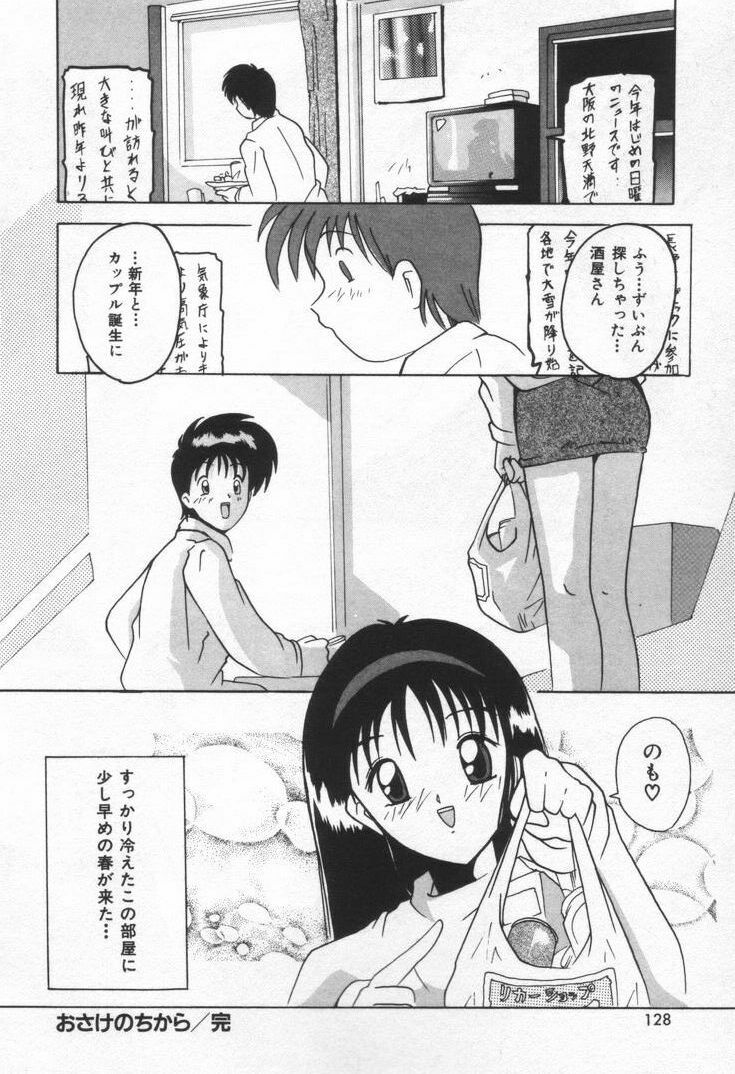 [Tom Tamio] Kiss Me page 134 full