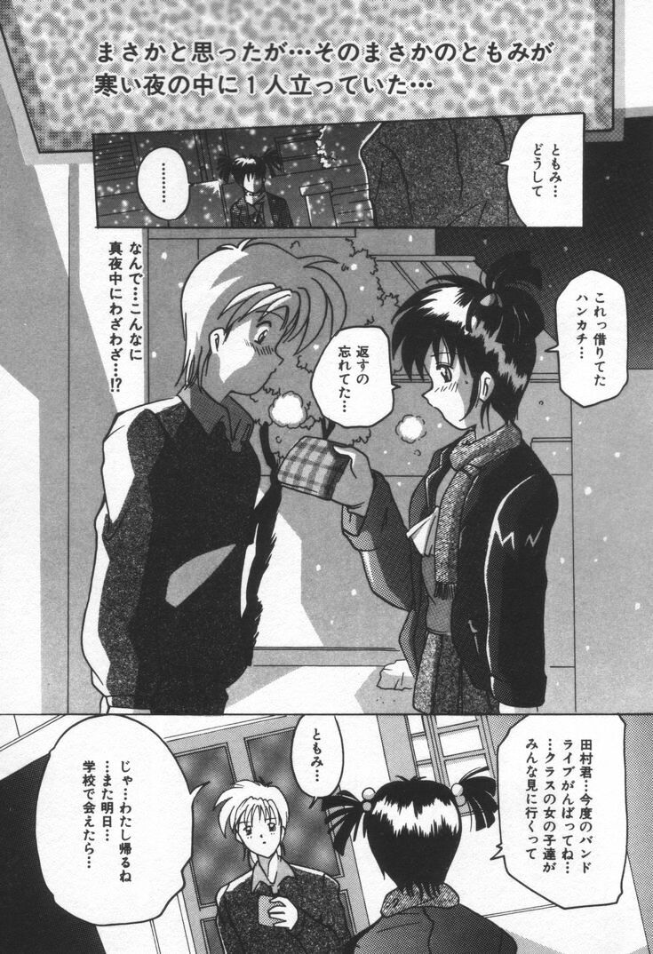 [Tom Tamio] Kiss Me page 139 full