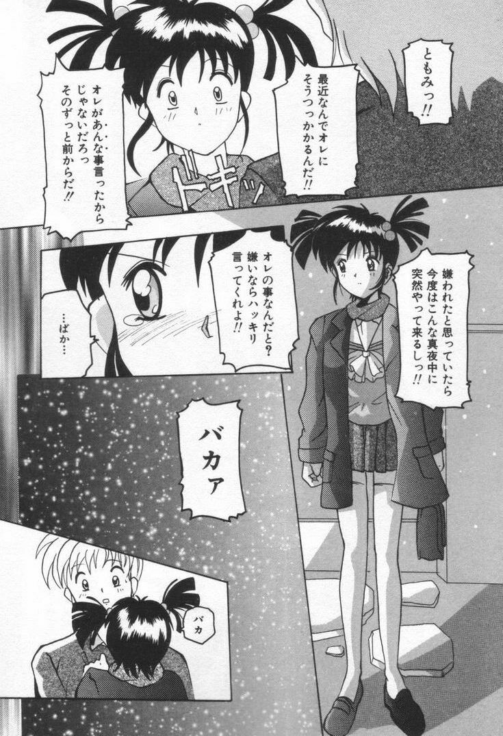 [Tom Tamio] Kiss Me page 140 full