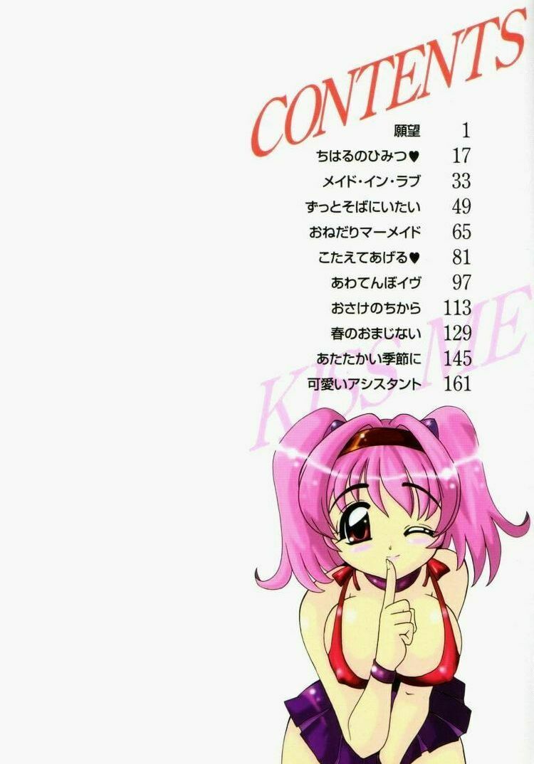 [Tom Tamio] Kiss Me page 3 full