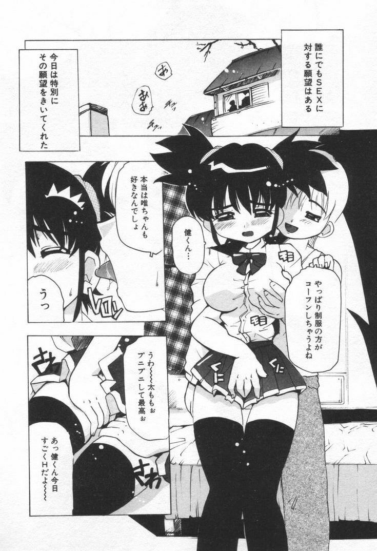[Tom Tamio] Kiss Me page 8 full