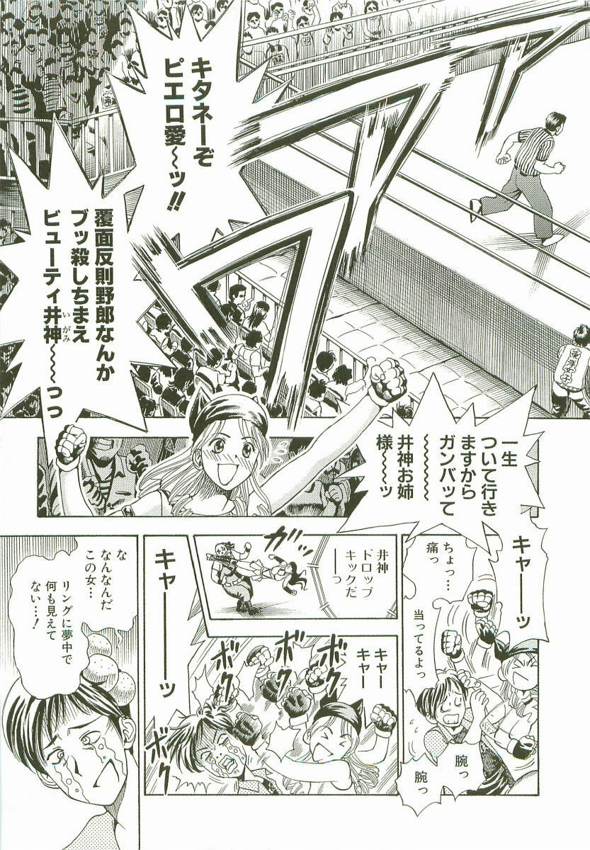 [Watan Kazunari] Secret Love page 104 full