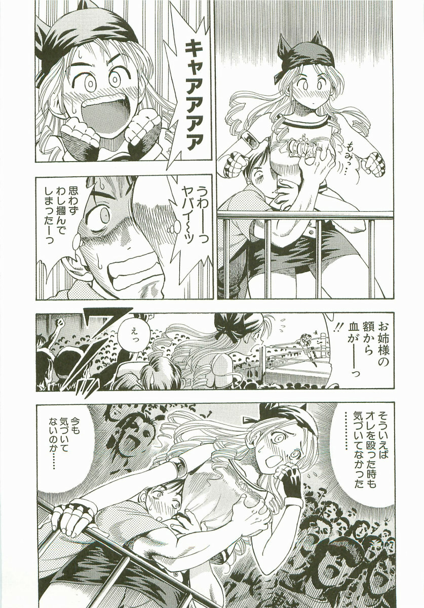 [Watan Kazunari] Secret Love page 106 full