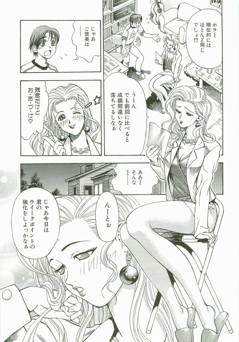 [Watan Kazunari] Secret Love page 120 full